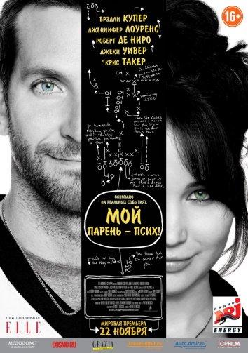 Смотреть онлайн фильм Сборник лучиков надежды / Мой парень – псих (2012)